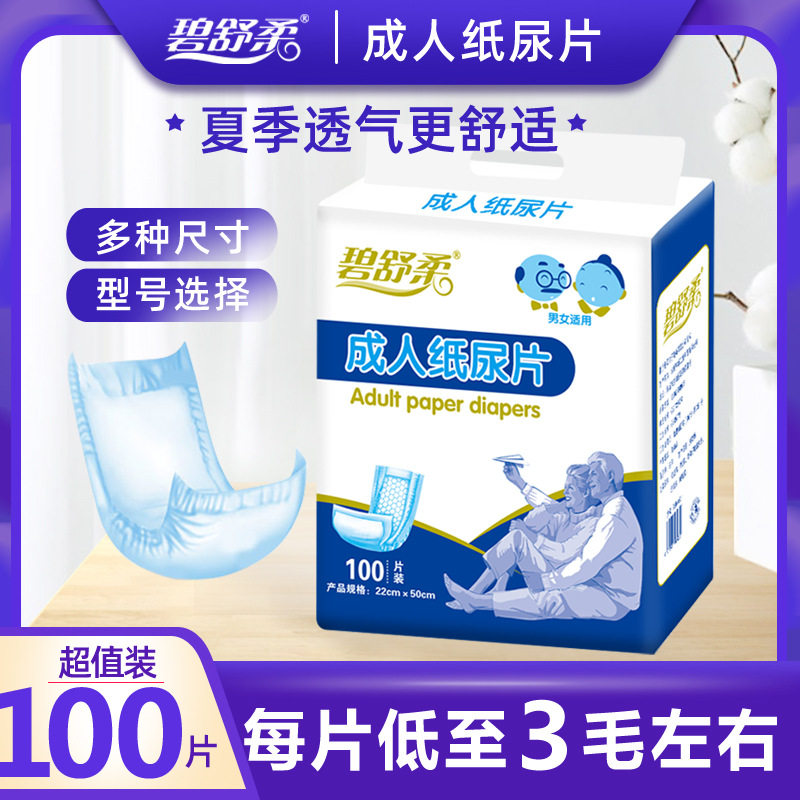 碧舒柔成人纸尿片老人尿不湿老年男女士一次性尿垫葫芦型大码加厚