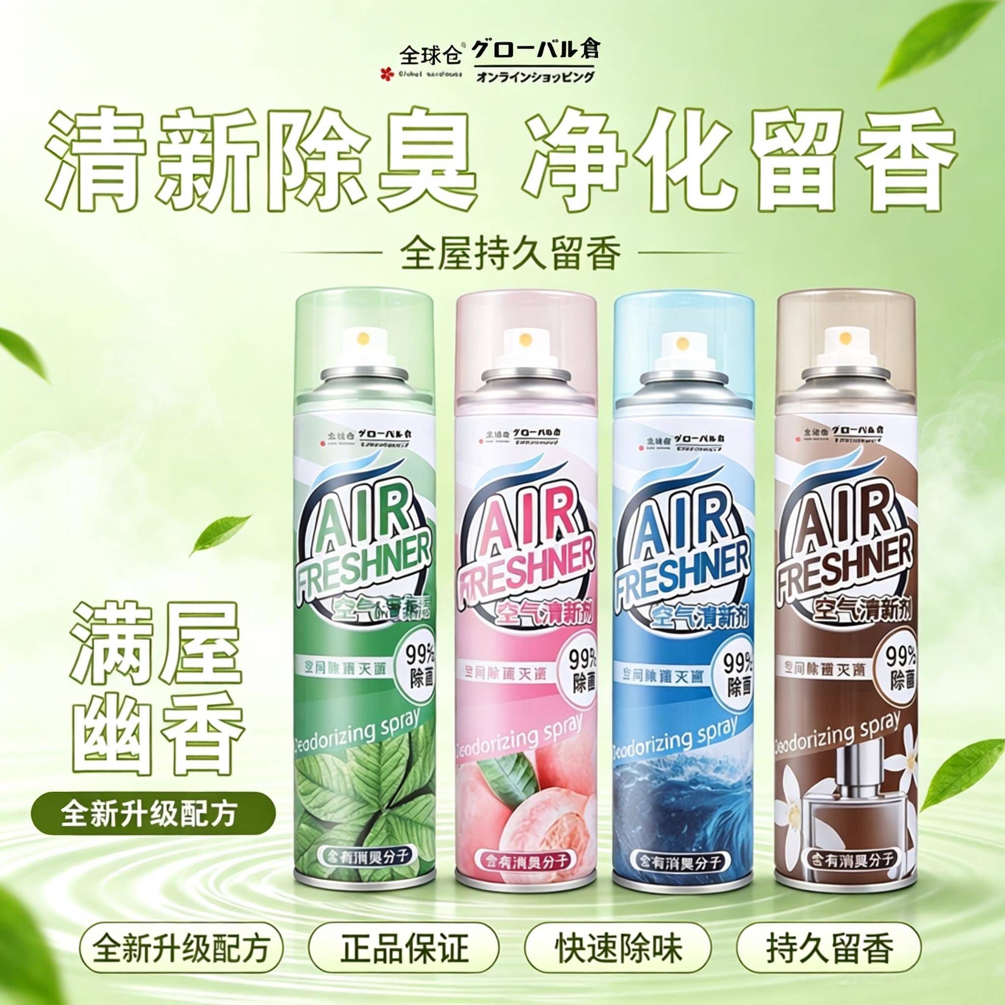香薰喷雾卧室内家用持久高级厕所卫生间洗手间留香氛空气清新剂