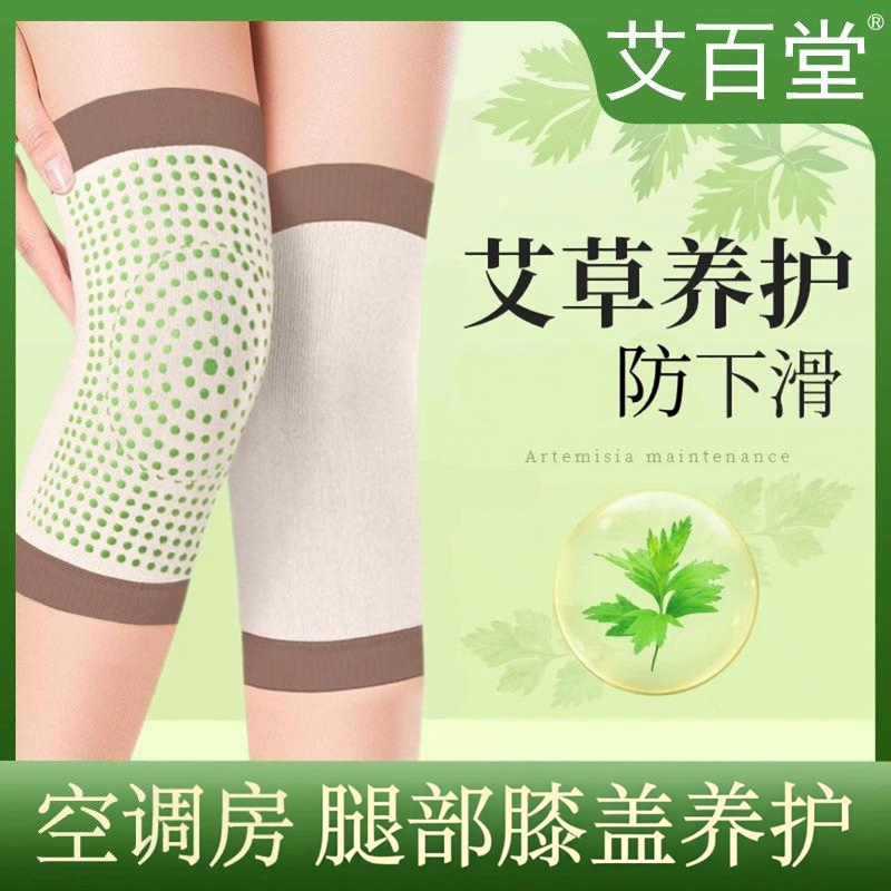 艾草发热护膝盖空调房保暖膝盖腿男女款关节老人夏季薄款透气无痕
