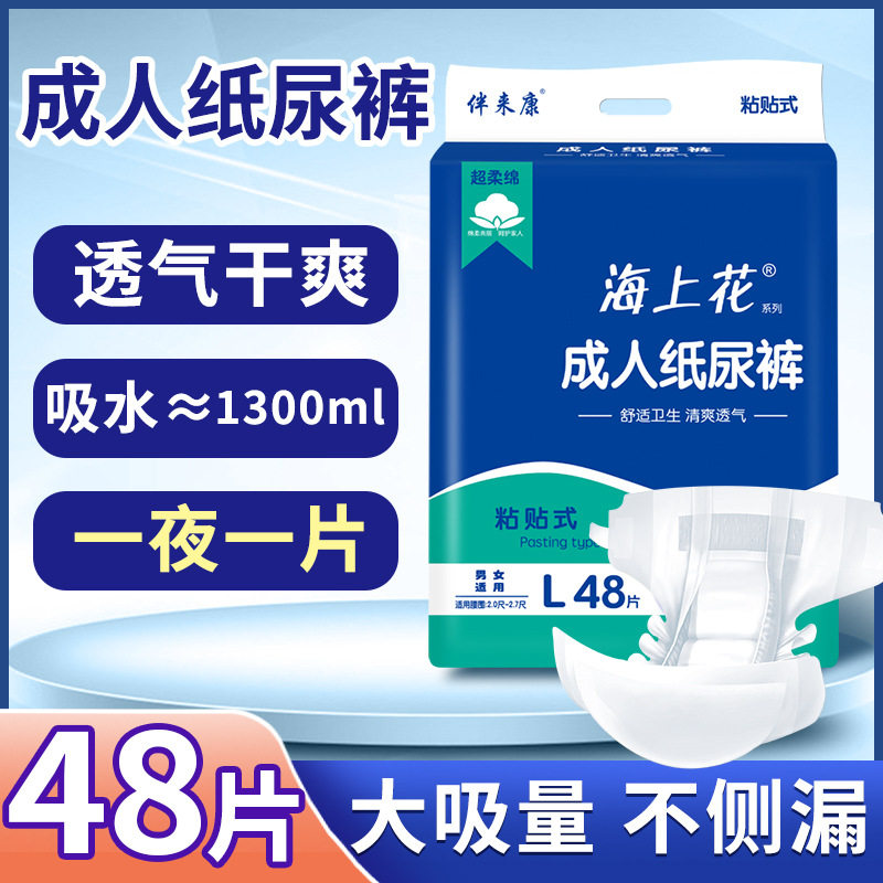 海上花伴来康成人纸尿裤一次性尿不湿大码老人透气拉拉裤多规格