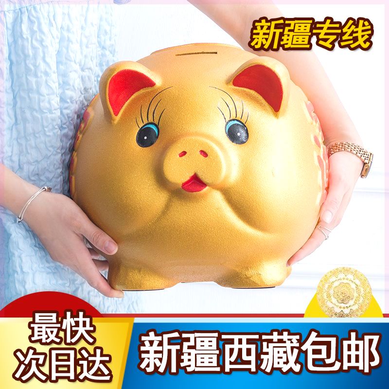 速发新疆西藏包邮金猪存钱罐打不开家用儿童男孩子只进不出存钱筒