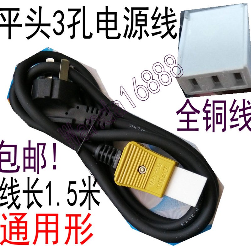 速发老式电饭锅线平头三孔电热炒锅多星锅线平口孔一字型