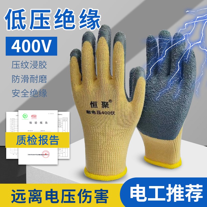 速发恒聚400v电工绝缘手套80v低压专用超薄灵活220v带电作业安全图片