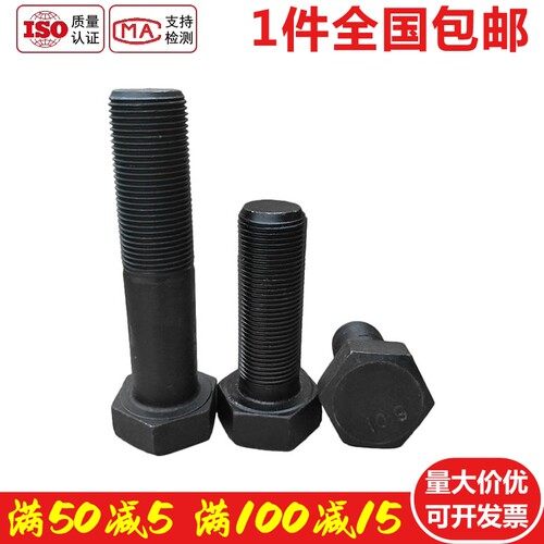 速发10距级2.0牙.细牙外六角螺栓螺丝M27*x50x80x100x150x20x000m