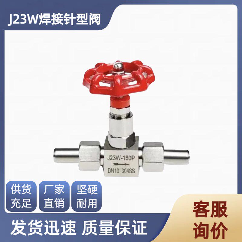 速发04/201/6不锈钢高压焊接针型阀J2W/J21W-160P活动焊接D10