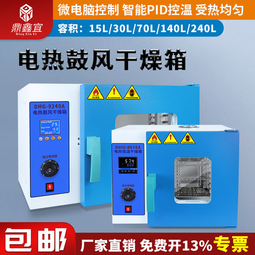 速发D风G-015A烤热恒温鼓H干燥箱 实验室烘箱高工业电箱烘