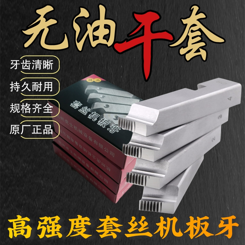 速发镀锌配水管电动套丝机板牙特种钢碳钢板牙管通用板牙各件