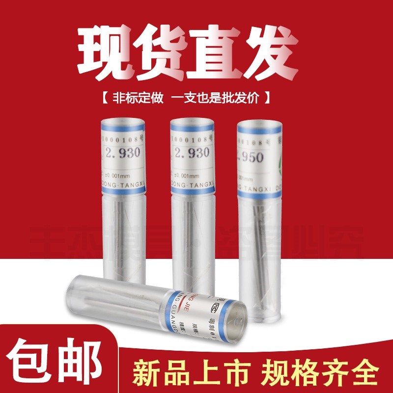 速发精密针规销式塞规通止规检具高精度pi规标准量棒白钢套装陶瓷