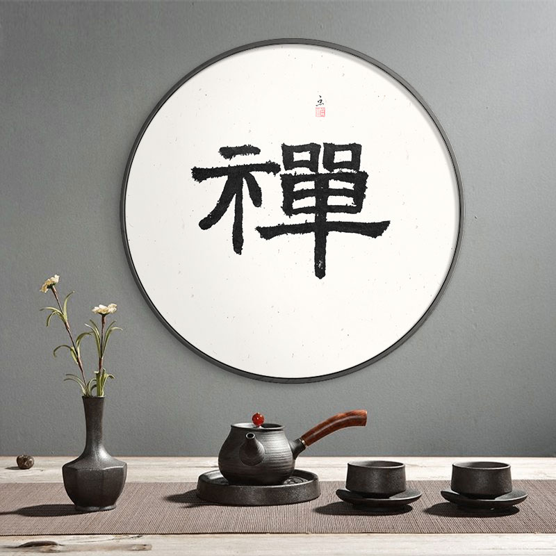 现货速发日式餐厅饭厅挂画圆形玄关装饰画书房茶室禅意壁画中式客图片