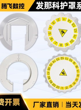 速发FAUC发那科机床配件小黄库壳4T/21T刀机护罩号码牌外1钻攻机