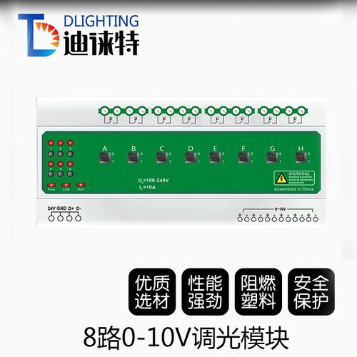 速发8路0-10V调光模5mod4usb8块总线中控模块系统智能照明调光控