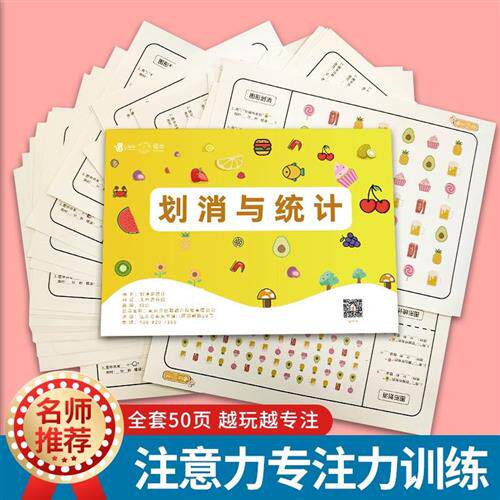 速发图形数字划消训练册学习神u器儿童注意力集中视觉分辨力专注