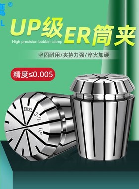 速发雕刻刀具UP级高精ER1C筒夹er2弹性夹头0.005高精工C6加度中心