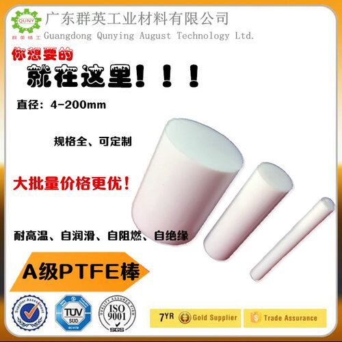 速发高高温PTFE白铁氟龙棒棒黑色聚四氟乙烯棒耐耐温特氟龙塑料棒