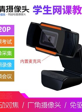 速发带080P高清1脑720P免驱电麦克风会议网课教学 热卖