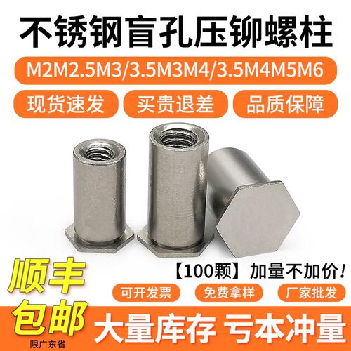 速发钢4不锈0盲孔压5螺柱六角螺母柱铆柱OS-2.铆M/.5M4M5M6