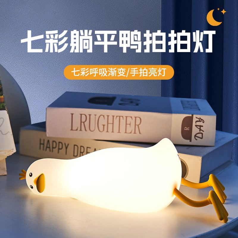 速发快灵通台灯厂家七彩躺平鸭拍眼灯柔光护拍创意小夜灯床头灯