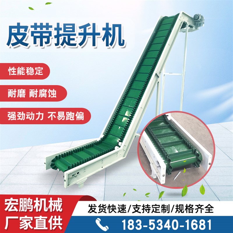 速发爬坡提升机自动上料机不锈钢送板式裙边小型传动带输挡机