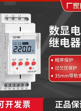 速发数8YA格亚G显相序过欠压保护继电器80V电压可调GRVE-S可替RM2