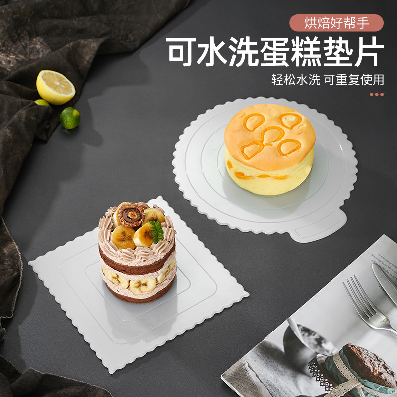 速发4寸6寸8寸10寸蛋糕底托可重复使用塑料托盘家用烘焙蛋糕垫子