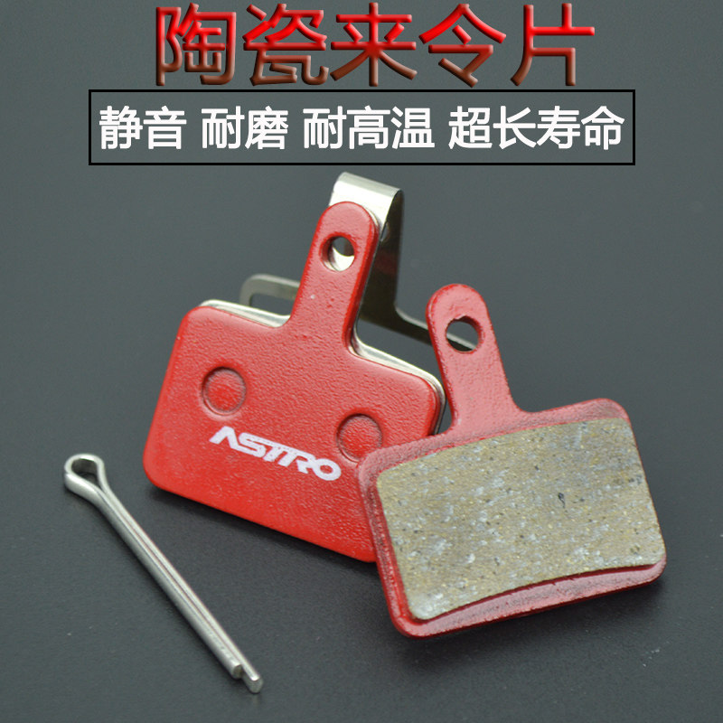 速发山地自行来陶瓷车令片碟刹片刹车片 适用m65m445m447配件