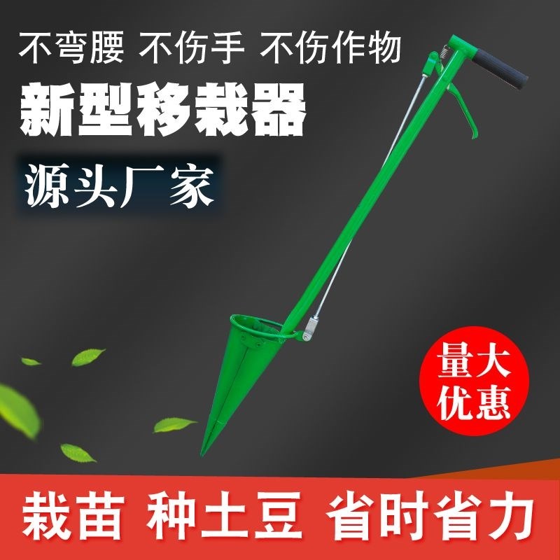 速发栽苗器种植器农用工具鸭嘴栽苗器种菠萝土豆烟苗移栽神器蔬菜