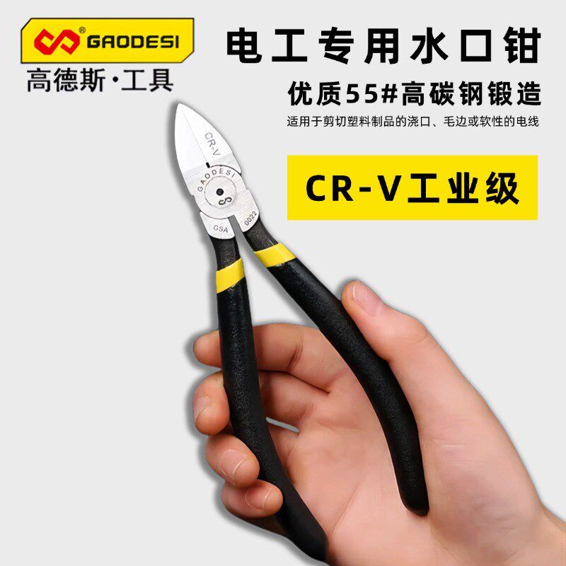 速发高德斯斜口钳子偏口斜嘴钳电子工模型电子5寸6寸水口剪钳子工