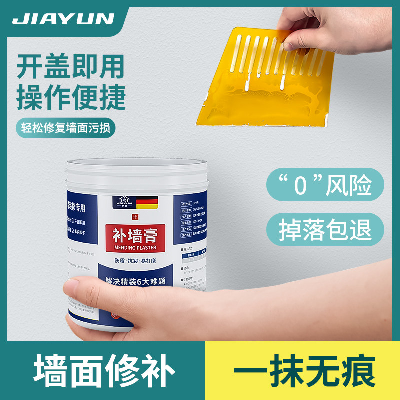 速发防水补墙膏白面墙翻新修补膏家霉腻子墙体防潮防用乳胶漆修复