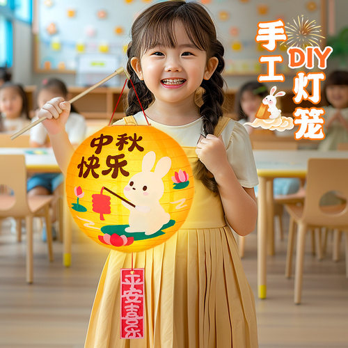 速发灯秋节灯笼手工材料包幼儿园小朋友亲手作业儿童子提花中兔子