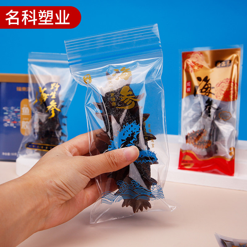 速发即鲜大连海参独立参装袋单个自封袋真空保食袋辽包封口袋子塑