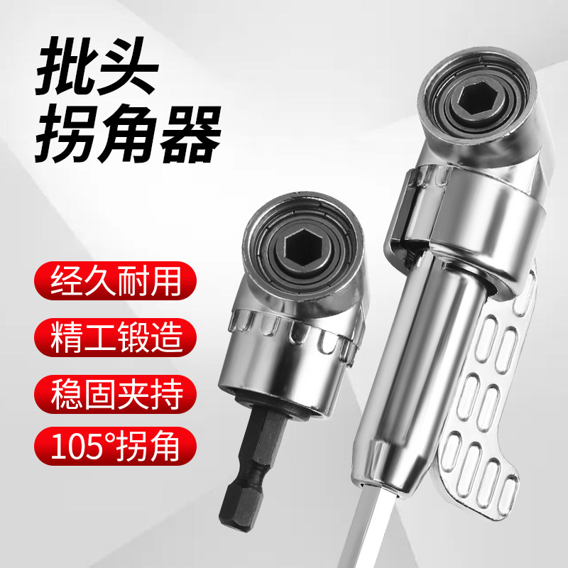 速发批头器角器0度转弯螺丝刀多功动向拐弯拐电钻转角电能弯头工