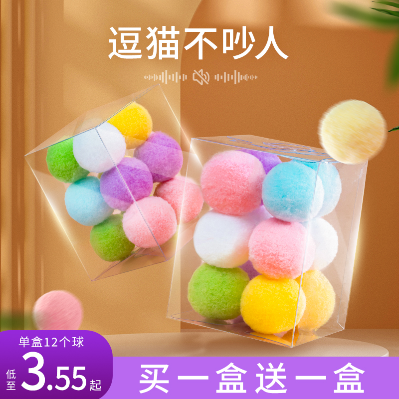速发猫玩具球自嗨解闷神器逗猫球猫咬静音球毛绒逗耐棒猫薄荷用品