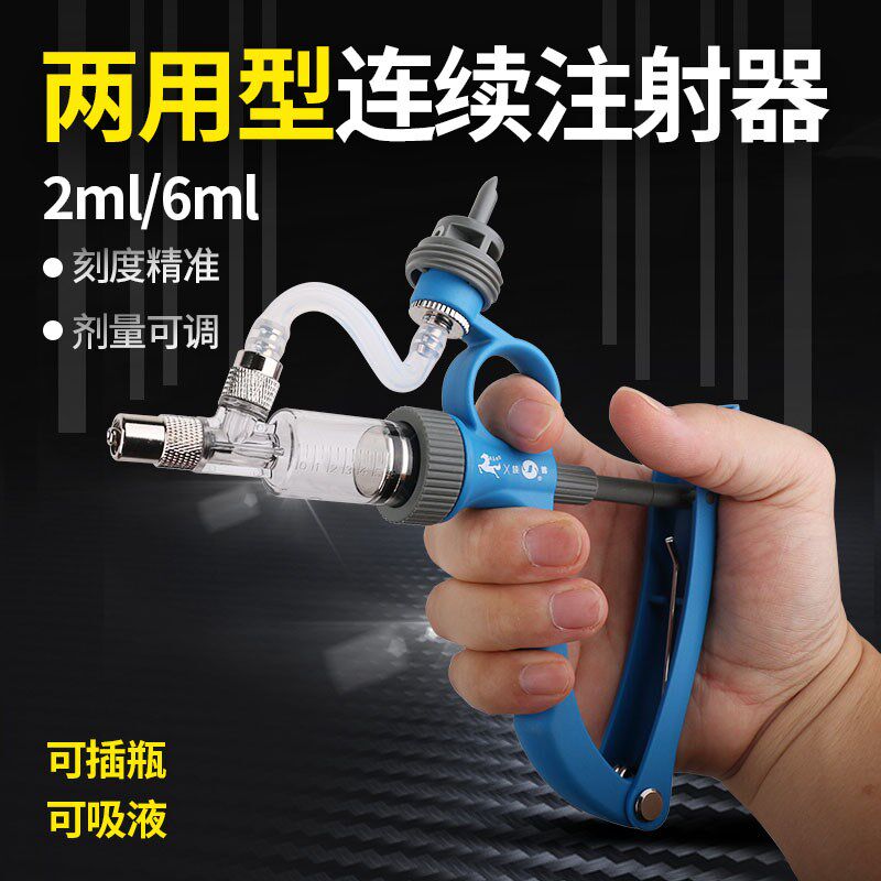 速发兽用新款两用插管瓶器猪连续器牛续鸡鸭连羊针筒