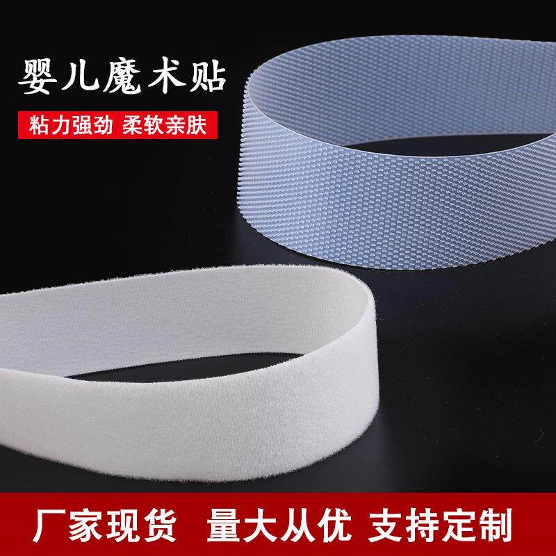 速发超薄魔术贴婴儿衣服柔软粘扣带宝宝优质尼龙搭扣儿童子母ab雌
