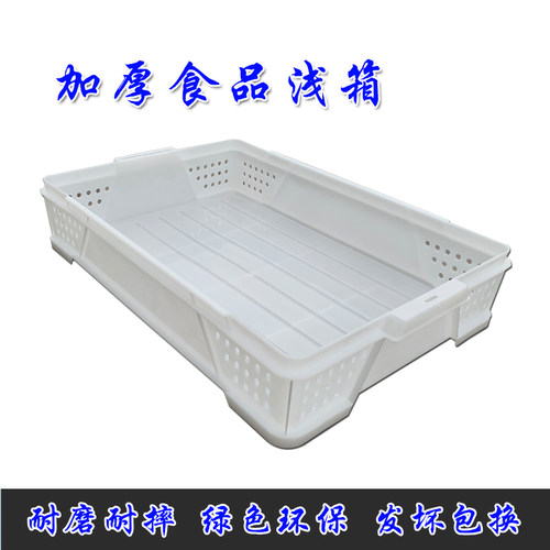 速发塑筐箱厚方形加长浅箱菜筐面包料子周转筐透气蛋糕筐胶框大