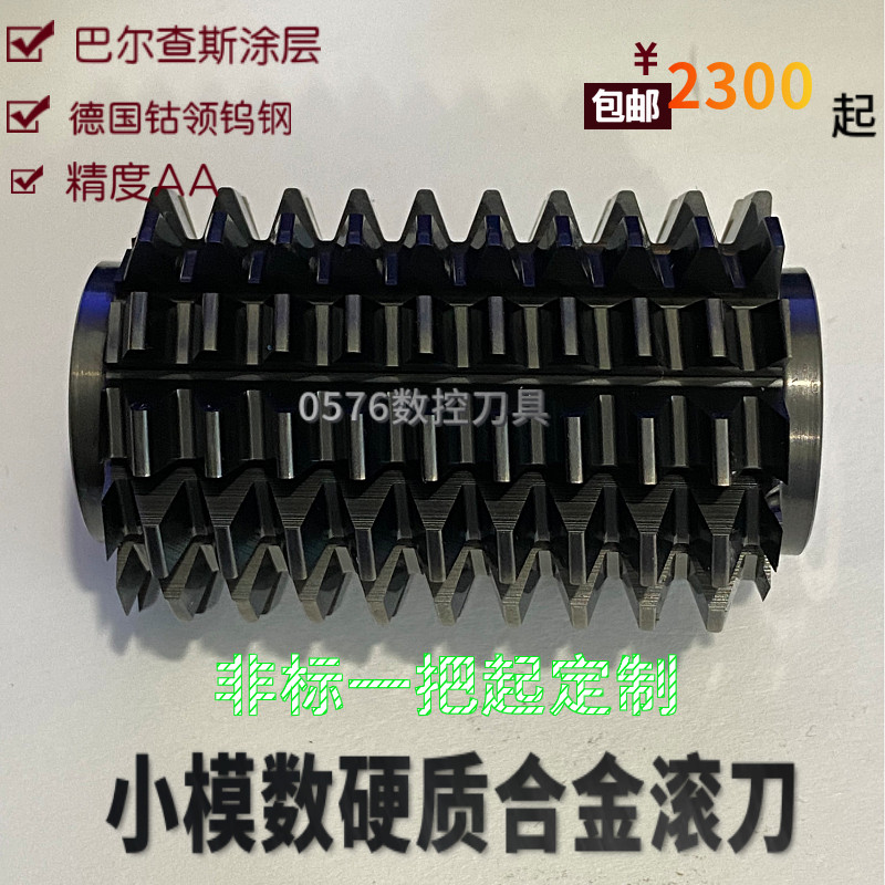 速发高硬度齿钢滚刀同步带轮滚刀合金钨M滚刀轮2.5模数花键滚刀