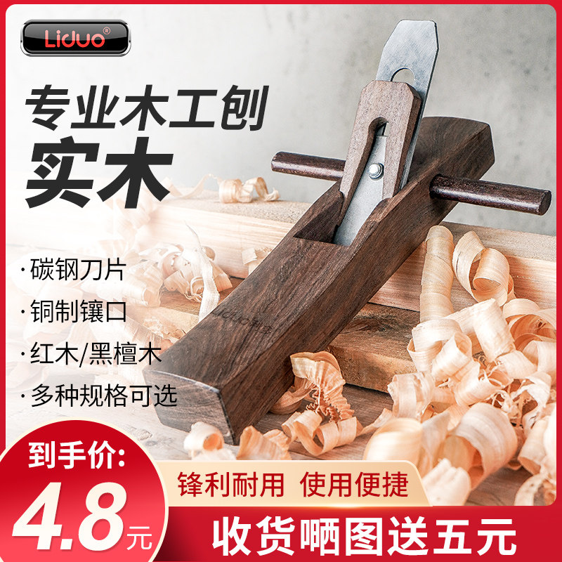 速发刨木刀工木子手工刨新型工具大全狍子刨匠工具木刨子手创神器