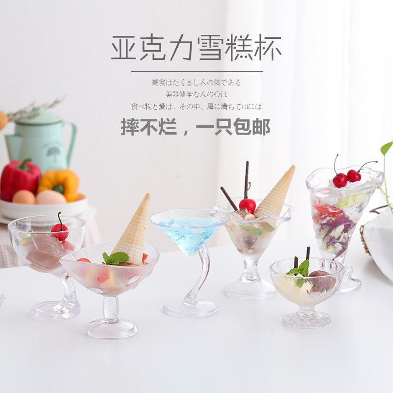 速发PC塑料雪糕杯冰淇杯杯沙冰杯奶淋昔亚克力甜品杯子时尚创意冰