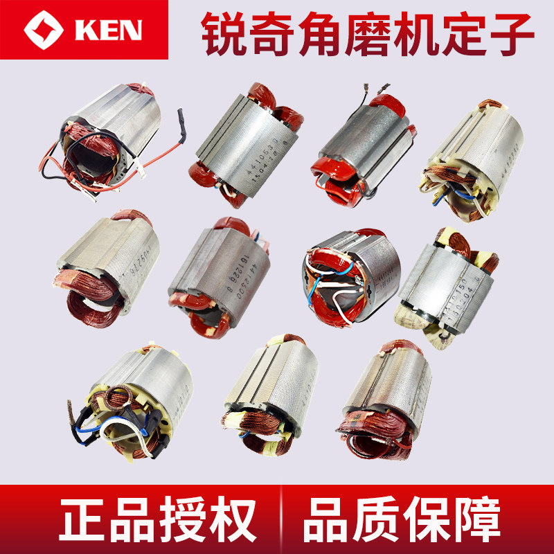 速发角向磨光机配件1/17/50/180/167/710/定子
