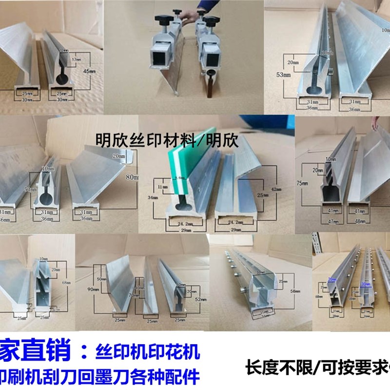 速发丝印机刮刀夹  印刮刀架机回墨刀回胶刀覆墨刀机刮刀柄刮刀胶