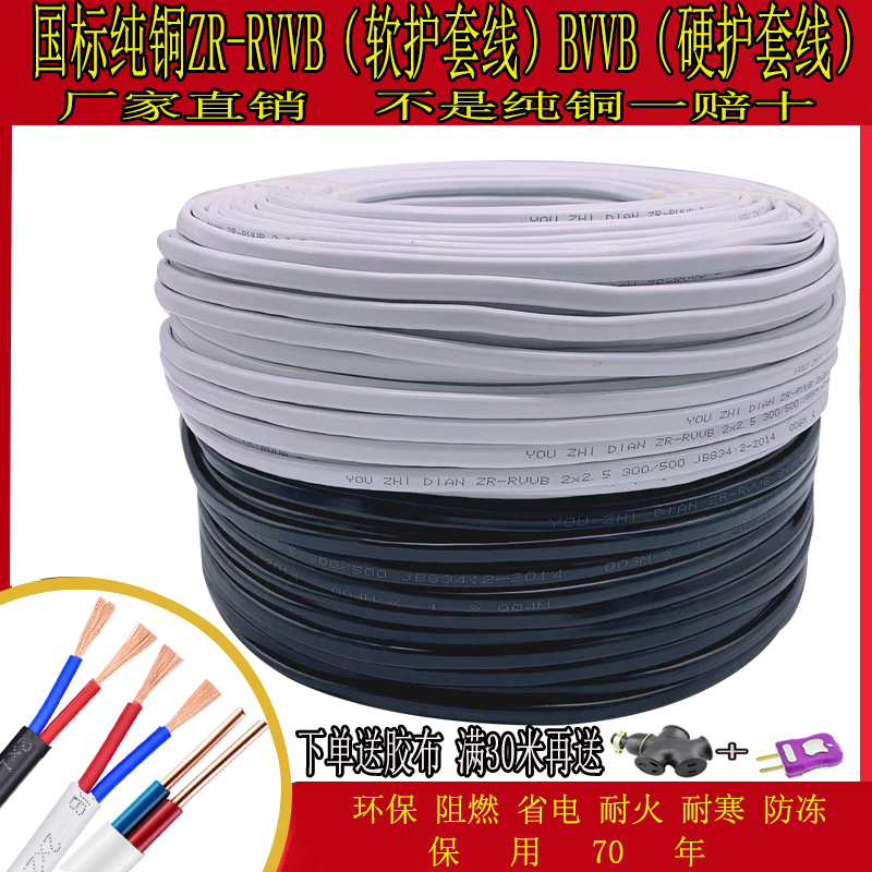 速发平线5缆软线2*0.75 1.5 2.电 4 6电方护套线纯铜芯铜线线家用