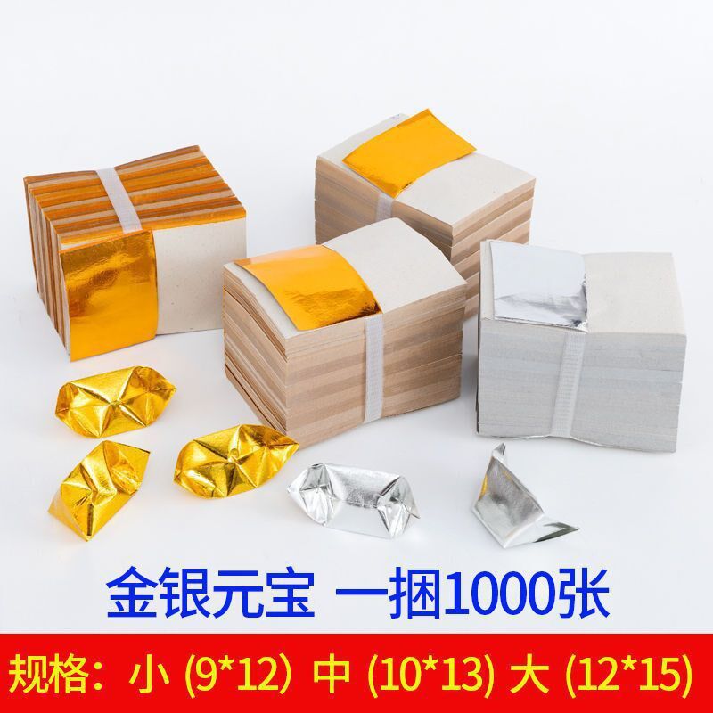 速发元宝纸半成品宝000张箔锡纸自己叠元1实用金纸烧纸清明扫墓用