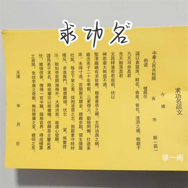 速发0张求功名裱纸通用黄裱纸大全尺寸27*20厘米