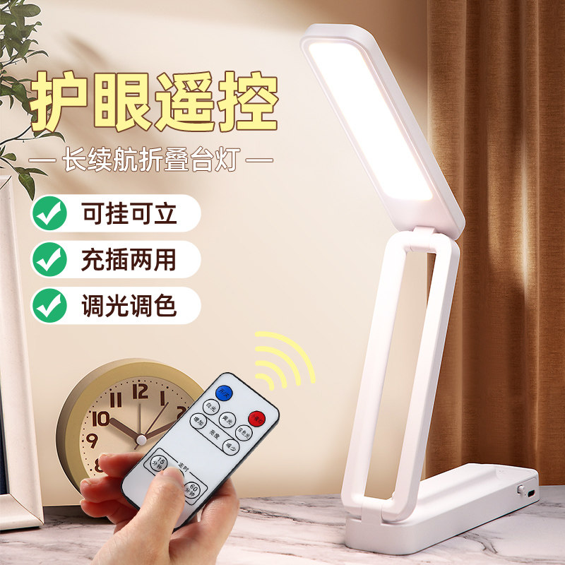速发便携习台灯宿舍大学折学小床头挂壁灯充电款护眼挂墙式可生叠