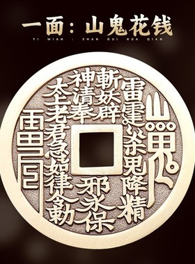 速发黄铜山鬼花钱项链后天八卦图案吊坠道家纯铜钱古币汽车挂件男