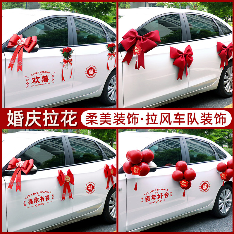 速发结婚车装饰婚礼置蝶结拉花套装创车迎亲意队布蝴用品婚庆气球