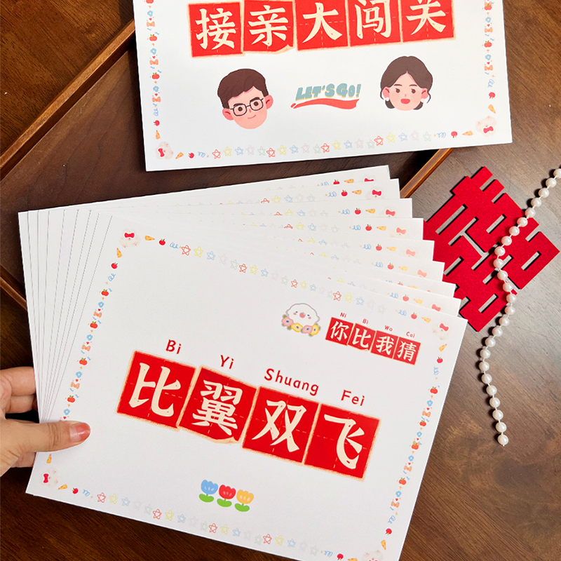 速发你画我猜你道画题卡词牌结婚接亲拍具用品婚礼比照创意