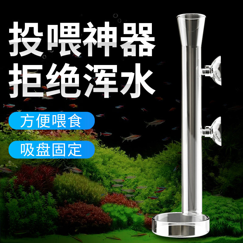 速发鱼缸喂食管喂鱼喂神虾器水族箱高清透空玻璃投食器中明喂食管