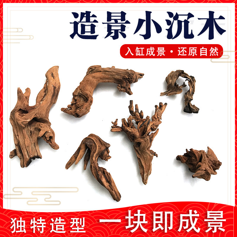 速发鱼缸迷沉小号你木 装饰造景精品大号 树型晒龟台小桩紫柚