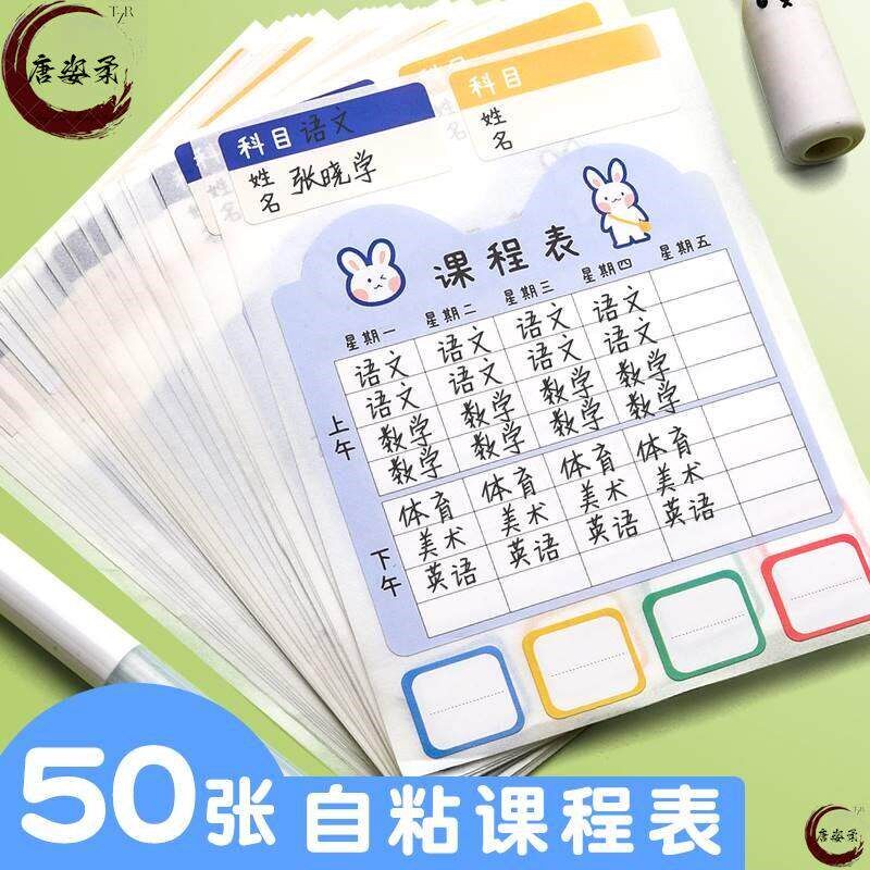 速发学生课程表便携式小儿童课堂表卡片小尺寸携带小号可放铅笔盒